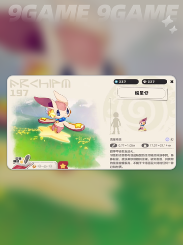 📍洛克王国粉星仔捕捉地址分享✨快来抓萌宠啦！截图5
