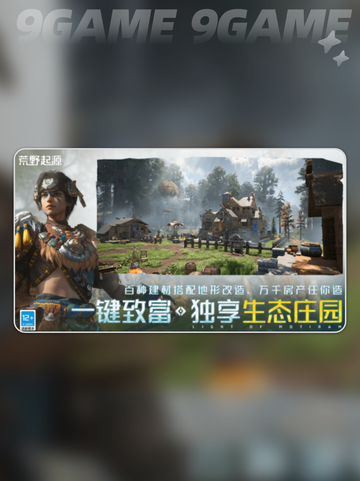 🔥荒野起源玩法大揭秘❗新手必看💎截图4