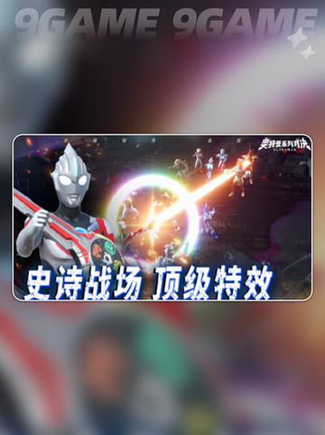 🔥奥特曼对决公测时间曝光！💥截图4