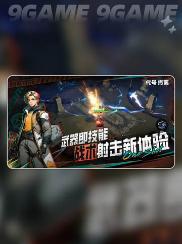 代号撤离测试服资格怎么获取介绍截图5