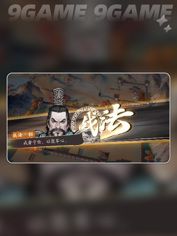 三国望神州战法怎么玩介绍截图2