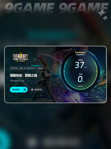🎮饿狼传说闪退卡顿？延迟丢包怎么办？💥截图6