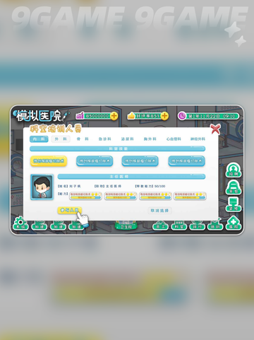 模拟医院是什么游戏分享截图3