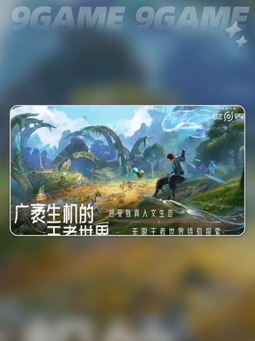 王者荣耀世界资格申请方式分享分享截图5
