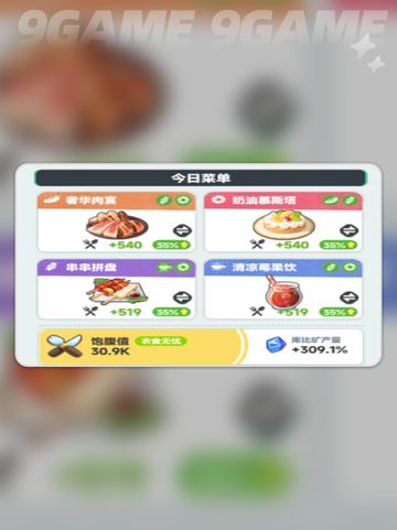 🔥食堂搭配秘籍！曙光重临美食全攻略✨截图5