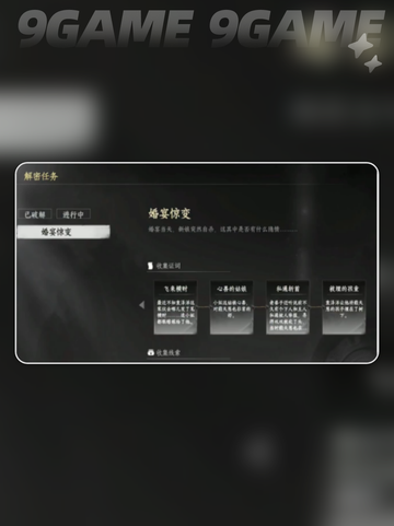 《下一站江湖2⃣婚宴惊变解密全攻略💥》截图4