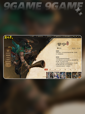 🔥甘宁技能大揭秘💥截图3