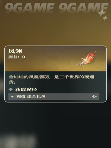 三国志幻想大陆2枭之歌风翎是什么介绍截图2