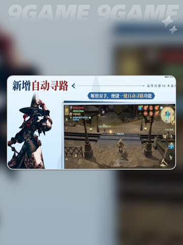 _FF14手游跑图优化🔥水晶世界效率提升秘籍✨_截图5