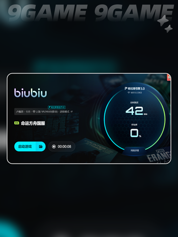 💥命运方舟闪退怎么办？需要加速器吗？截图5