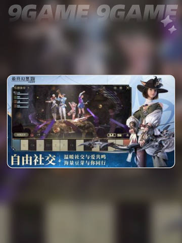 最终幻想14手游收费吗分享截图5