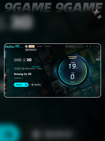 AmongUs3D加速器推荐介绍截图5
