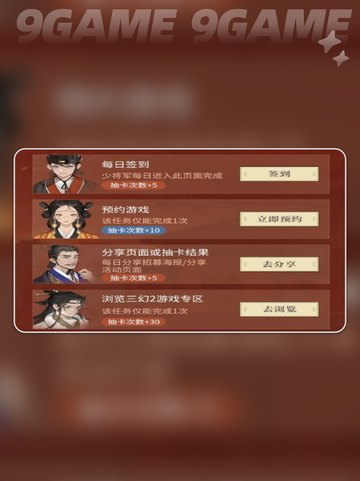 三国志幻想大陆2枭之歌预抽卡怎么参加分享截图4