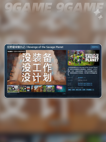 狂野星球复仇记多少钱分享截图3