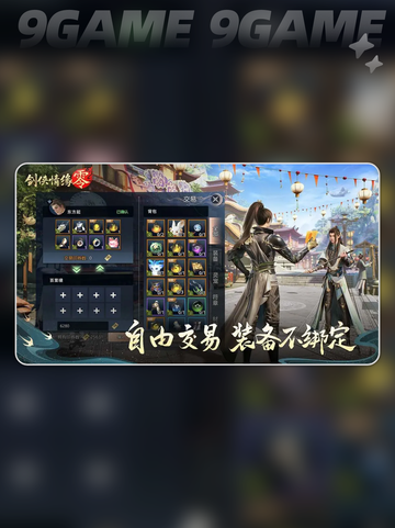 剑侠情缘零攻略分享介绍截图2