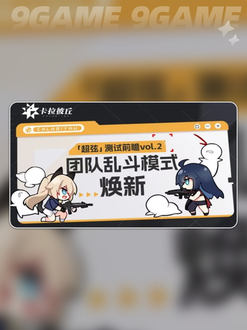 🔥卡拉彼丘团队乱斗玩法攻略💡新手必看！截图3