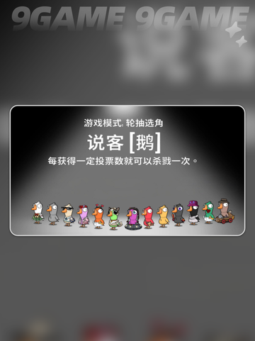 🔥鹅鸭杀说客技能大揭秘！✨截图2