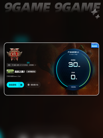🔥POE2国际服加速器推荐✨截图6