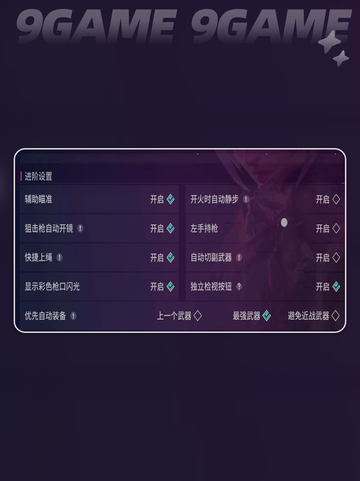 🎮无畏契约手游按键设置大揭秘！🎮截图4