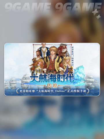 🌟大航海时代传说🔥超全手游玩法攻略来啦！👇截图3