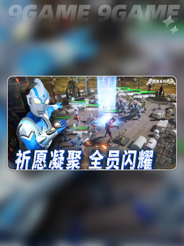 🔥奥特曼系列对决剧情大揭秘❗外星大战一触即发🚀截图3