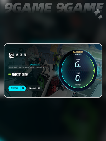 绝区零下载速度慢怎么办介绍截图5