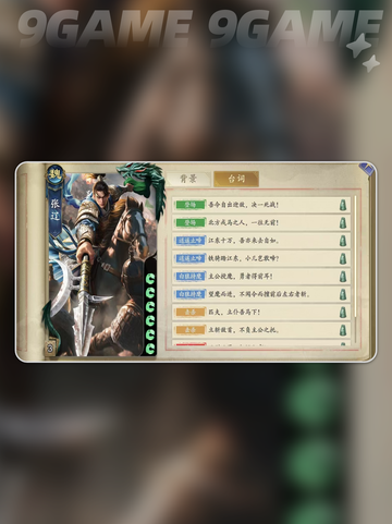 三国杀张辽技能🔥超详细使用技巧💡截图3