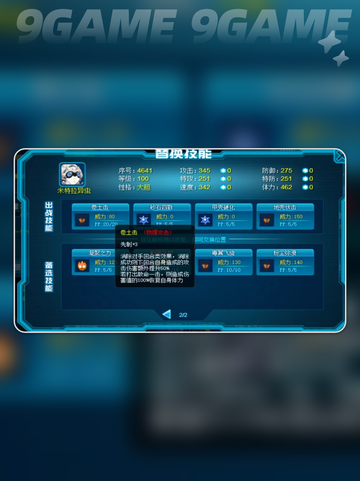 赛尔号巅峰之战米特拉异虫怎么样分享截图3