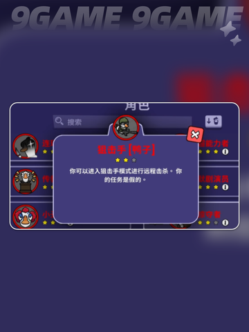 🎯鹅鸭杀狙击手绝密技能曝光！截图4