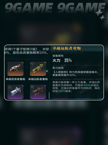 🔥群星纪元装备搭配&获取攻略🌟截图3