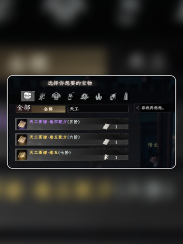 🔥下一站江湖2天工图谱7阶打造攻略✨截图4