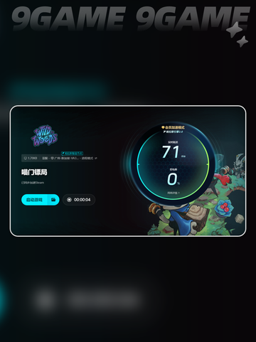 好用的喵门镖局加速器推荐介绍截图6
