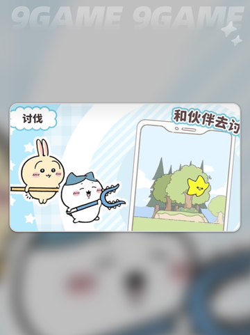 口袋吉伊卡哇讨伐敌人玩法介绍截图4