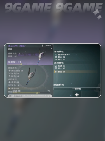 星痕共鸣强化攻略介绍截图4