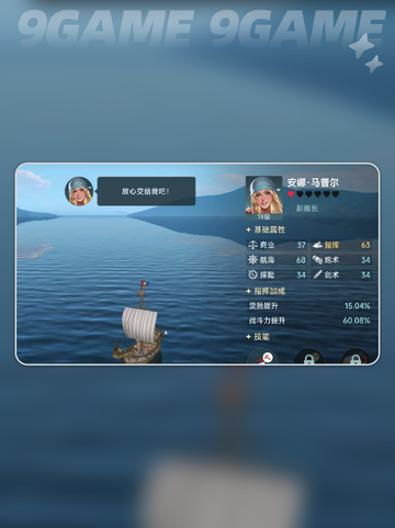 🔥大航海时代传说：最强航海士攻略👇截图3