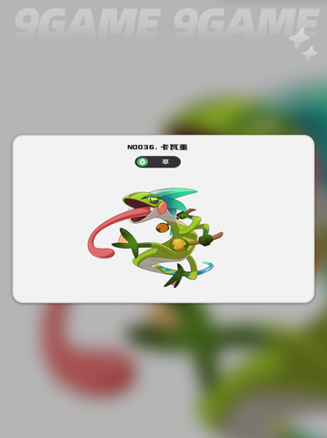洛克王国世界卡瓦重种族值是多少介绍截图4