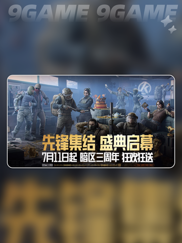 🎉暗区突围三周年狂欢开启！🔥截图2