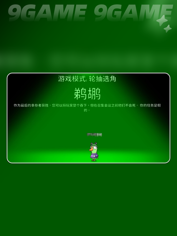 鹅鸭杀手游吞噬是什么意思分享截图2