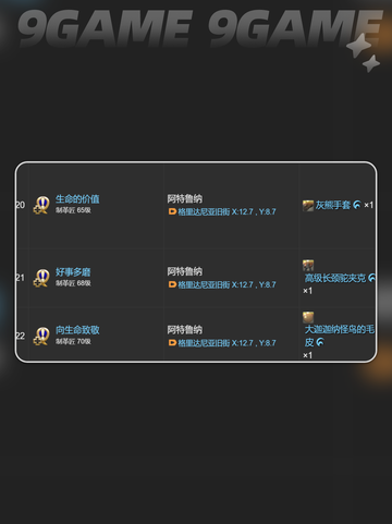 🔥FF14制革匠升级秘籍皮革大师就是你！🎯截图5