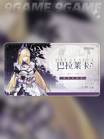 🔥巴拉莱卡强度炸裂💥截图2