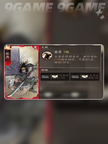 🔥张辽副将神搭配💥截图3