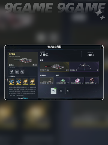 🔥逆战未来死亡猎手强度分析来了！💥截图3