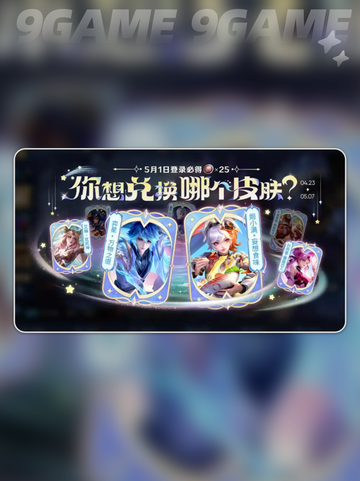 王者荣耀五五节活动细节内容介绍截图5