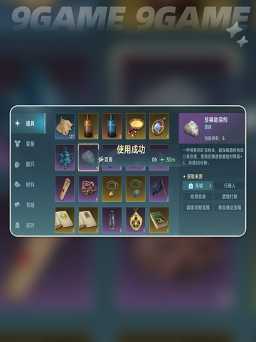✨大航海时代传说：金制工艺品制作攻略💎截图4