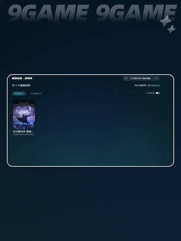 艾尔登法环君夜降临steam叫什么介绍截图4