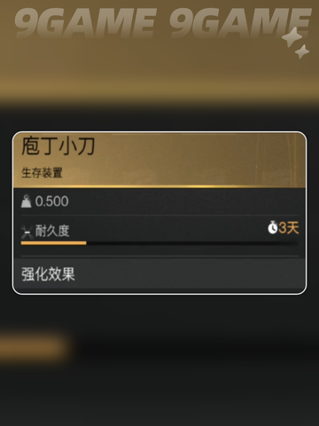 七日世界小刀怎么获得分享截图3
