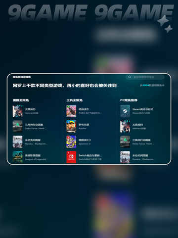 游戏加速器排行榜哪个好分享截图3
