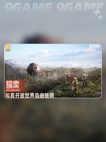 💥失控进化庇护所建造攻略来啦！快收藏⭐截图2