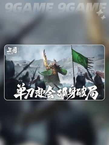 三国问鼎山河玩法是什么样的介绍截图2