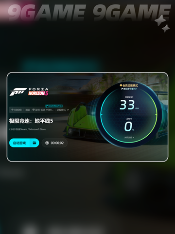 极限竞速地平线5加速器用哪个好介绍截图5